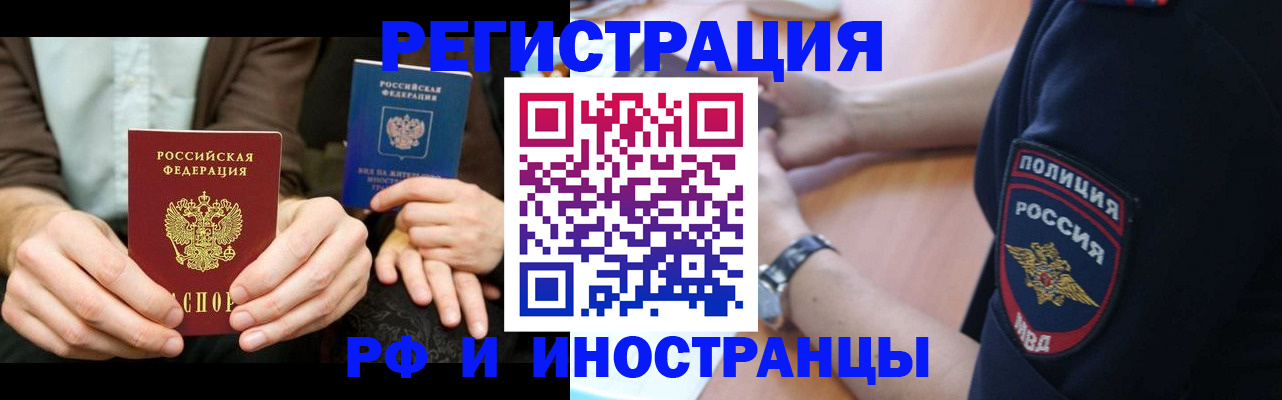 временная регистрация в Унече