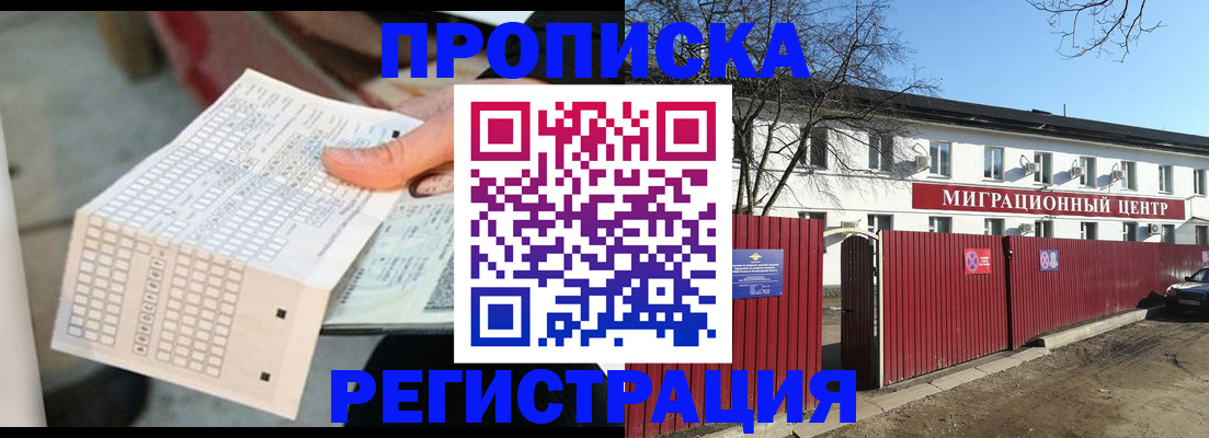 временная регистрация поиск в Унече